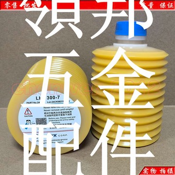 原裝日本LUBE LHL 300-7海天長飛亞注塑機CNC機床專用潤滑脂700CC[領邦五金配件]
