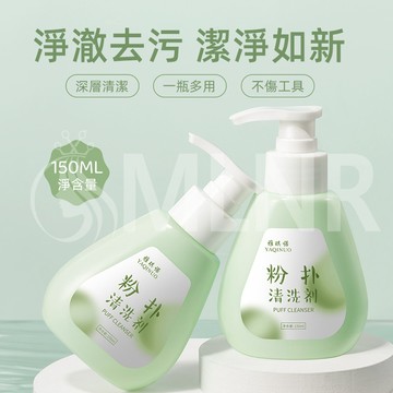 MLNR💎台灣出貨🔥免運 粉撲清洗劑 清洗液 刷具清潔 刷具清洗劑 化妝刷清洗劑 粉撲清洗液 清洗精 化妝工具清潔劑