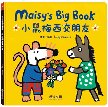 小鼠梅西交朋友