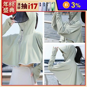 全臉防護冰絲超薄防紫外線防曬外套 5色 遮陽外套 涼感透氣加大遮陽