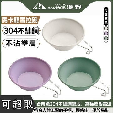 【台灣24H出貨】馬卡龍雪拉杯 不鏽鋼碗 杯碗 戶外杯碗 露營碗 登山碗 野營碗 雪拉碗 不鏽鋼碗 雪拉杯 露營餐具