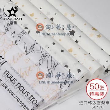 50張雪抹紙鮮花包裝紙 印花雪梨紙 時尚花藝花束包花紙材料【淘夢屋】