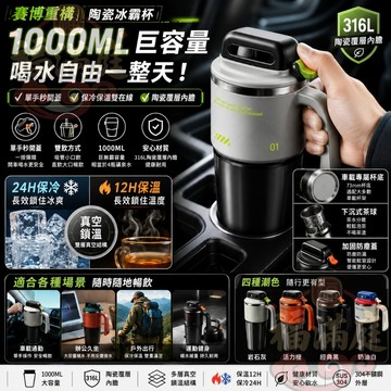 隔日達🔥大容量保溫杯 陶瓷保溫杯 車用杯架適用 1000ml 冰霸杯 吸管杯 車用保冷杯 環保杯 手提保溫杯 大容量