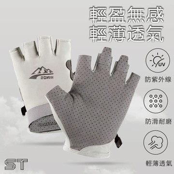 【ST】冰絲手套 春夏薄 露指 戶外釣魚 騎行開車 快遞員 外賣 半指防曬 手套