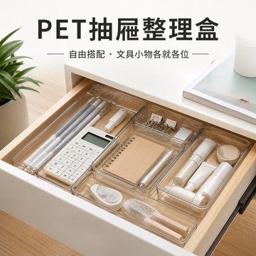 抽屜收納盒 抽屜整理盒 分隔收納盒 文具收納盒 化妝品收納盒 飾品收納盒 小物收納盒 收納盒