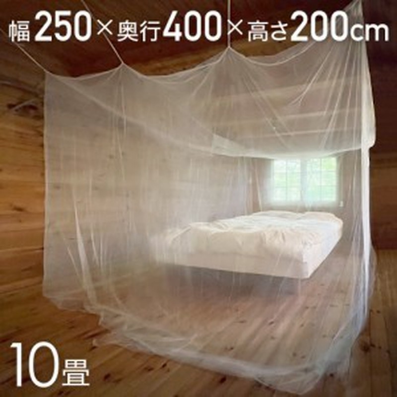 蚊帳 吊り下げ 10畳 大型 かや 和室 天井 モスキートネット ベッド 大判 キャンプ シングル 3～4枚分 虫よけ ネット 虫除け 通販  LINEポイント最大1.0%GET LINEショッピング