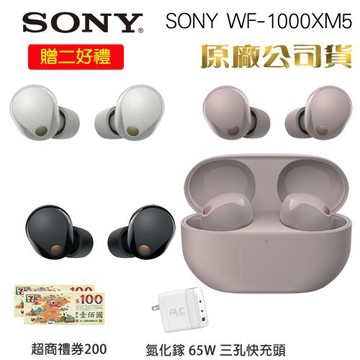 SONY WF-1000XM5真無線降噪入耳式耳機(原廠公司貨)