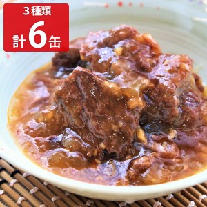 鯨缶詰 3種6缶セット 缶詰 和風惣菜 鯨 大和煮 すじ煮 クジラ