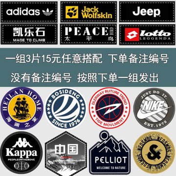 運動logo系列貼羽絨服自粘補丁貼衣服背包馬甲沖鋒衣破洞修補裝飾