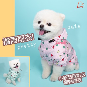 特價！日系防水防風寵物衣/寵物雨衣 可外穿也可直接穿【QIDINA】