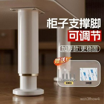 ✨臺灣有貨✨免運✨不銹鋼加厚地腳床腳支撐腳茶幾腿電視櫃腳沙髮腳浴室櫃腳床頭櫃腳 Q9KY