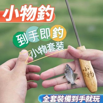 小物釣竿套裝 超短節便捷魚竿溪流竿鰟鮍馬口微物釣小蝦手竿 手竿 9呎手竿 蝦竿 釣竿 溪流竿 溪釣竿 手釣竿 迷你釣竿
