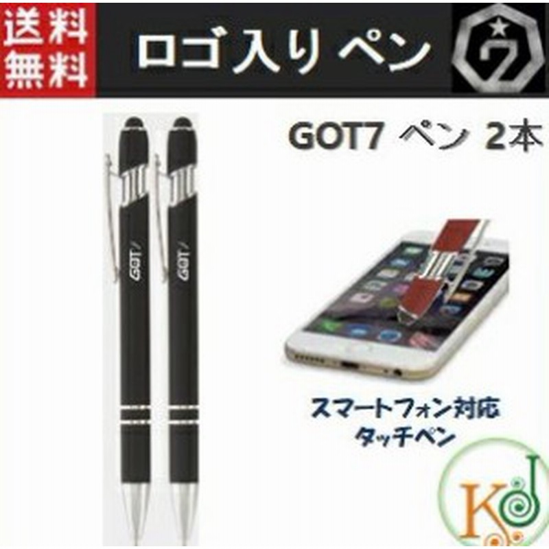 K Pop 韓流 Got7 ロゴ入りボールペン2本セット ゴッドセブン 特典 ロゴステッカー Pen 13 Pen 13 通販 Lineポイント最大1 0 Get Lineショッピング