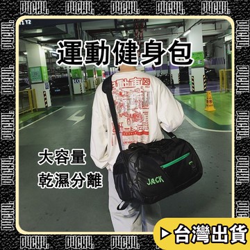 🔥台中出貨🔥【P4CH4】牛津布包 新款高級 潮男 乾濕分離包 運動健身包 外出旅行雙肩包 斜挎手提包 大容量背包