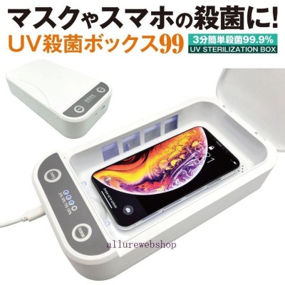 代引き不可 紫外線殺菌消毒器 UVキュービック T831-00 ホワイト