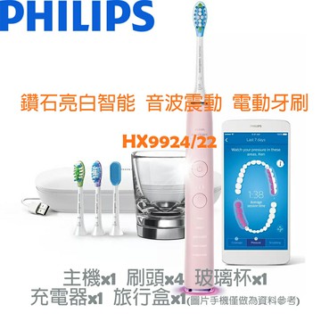 飛利浦 PHILIPS 鑽石靚白智能 音波 電動牙刷機  典雅粉HX9924/22