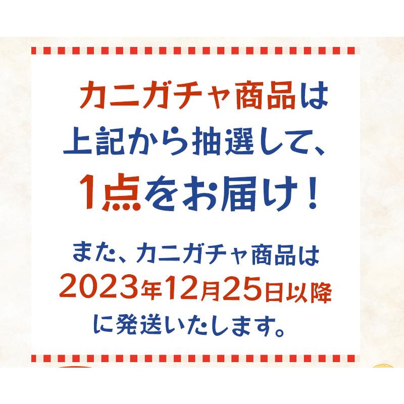 総額100万円相当の豪華景品が当たる！ カニガチャ カニ福袋 かに カニ 蟹 福袋 運試し福袋 ずわいがに タラバガニ 越前蟹 海鮮福袋 ギフト プレゼント