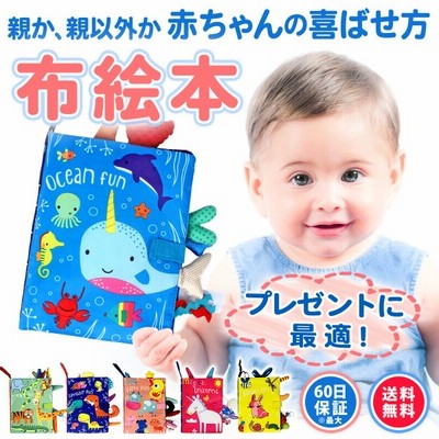 布絵本 0歳 赤ちゃん おもちゃ 知育 プレゼント 出産祝い 1歳 誕生日 子供 キッズ 通販 Lineポイント最大get Lineショッピング