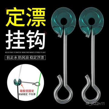 定漂掛鈎抗走水抗風浪浮漂固定器冰釣漂座漂坐釣魚掛勾魚漂固定豆精品釣具釣組配件 KX4B