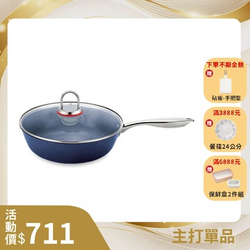 Inox系列28cm炒鍋(電磁底)+玻璃蓋