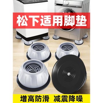松下洗衣機專用底座可移動滾筒波輪通用防滑防震支架腳墊加高墊高