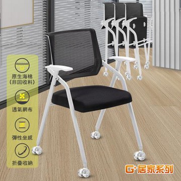 G+ 居家 免組裝 舒適靈活折疊會議椅-白管黑墊含輪(折疊椅/餐椅/洽談椅/會議椅/培訓椅/辦公椅)