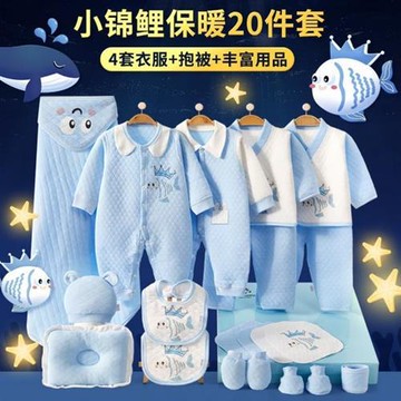 預購 jhxjl015純棉嬰兒衣服秋冬用品剛出生初生滿月禮物寶寶大全20件套(jhxjl015)