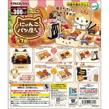 𓅓MOCHO𓅓 現貨 Tarlin 扭蛋 可愛貓咪麵包組P3 全7種