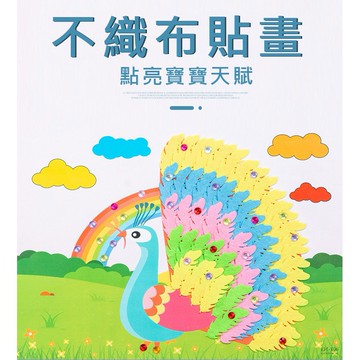 現貨《兒童貼畫】3D立體貼畫兒童手工製作 ♥ 3D立體貼畫DIY粘貼材料包 ♥ 幼稚園不織布+鑽石創意貼畫