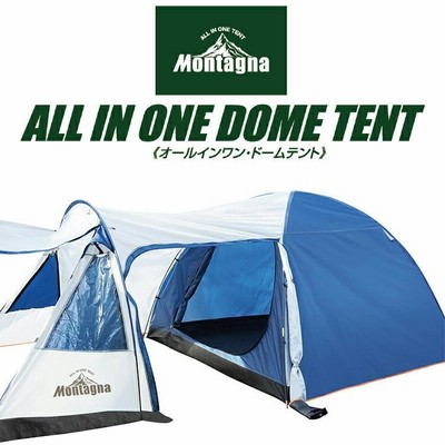 オールインワン　ドームテント　4〜5人用　大型テント r400