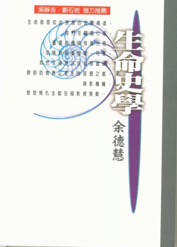 生命史學[二手書_普通]