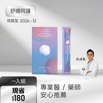 【舒適呵護】花青素透明質酸鈉果凍(20包/盒)效期至2026.12