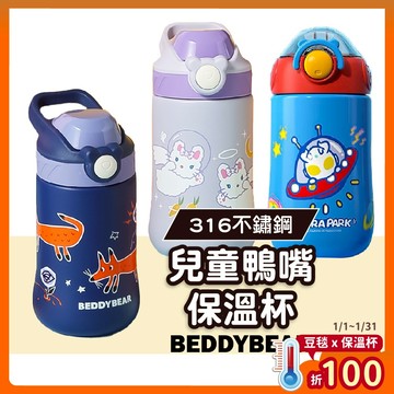 韓國BeddyBear 兒童保溫杯【原廠公司貨】兒童鴨嘴吸管保溫杯  兒童保溫水壺 兒童保溫瓶【316不鏽鋼 】