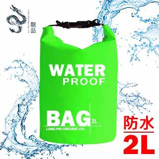 LONGPIN 超輕量漂浮防水圓桶收納包/漂流袋-2L(綠)