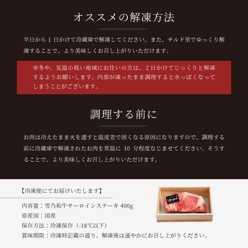 牛肉 和牛 肉 ステーキ サーロイン ギフト 400g 200g×2枚 サーロインステーキ 箱入り お肉 熟成肉 黒毛和牛 国産牛 お祝い 贈り物 氷結熟成雪乃和牛