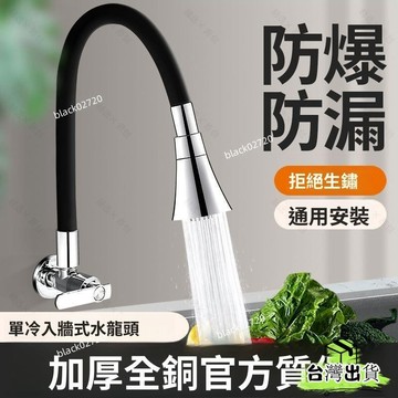 桃園免運12H🔥廚房水龍頭 壁式 入墻龍頭 萬嚮軟管水龍頭可彎曲 洗菜盆洗碗池單冷水龍頭 旋轉水龍頭 立式單冷水龍