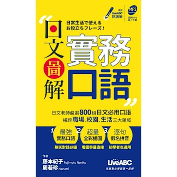 日文圖解實務口語_Readmoo 讀墨電子書