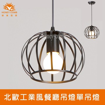 北歐工業風餐廳吊燈單吊燈(KC2308-38)