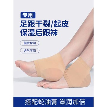 腳后跟保護套足跟防干裂襪子起皮硅膠防磨后腳跟保濕腳套足套