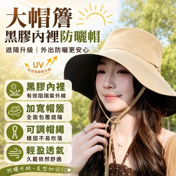 【免運🔥大帽簷黑膠防曬帽】防曬遮陽帽 黑膠防曬帽 防曬帽子 防曬沙灘帽 防曬太陽帽 抗UV防曬 太陽帽 遮陽帽 防曬帽