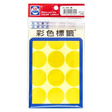 華麗牌 彩色標籤 WL-2035Y 3cm 144張 20包  30mm  1盒  黃色