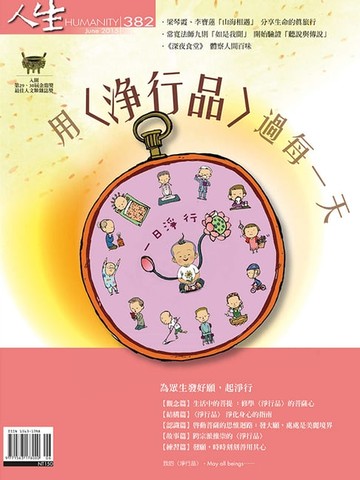 【電子書】人生雜誌 第382期