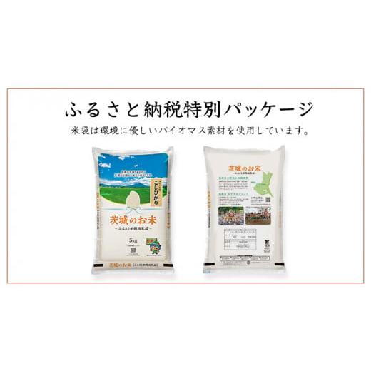 ふるさと納税 茨城県 筑西市  茨城県産 コシヒカリ ・ あきたこまち 食べ比べ セット 20kg  …