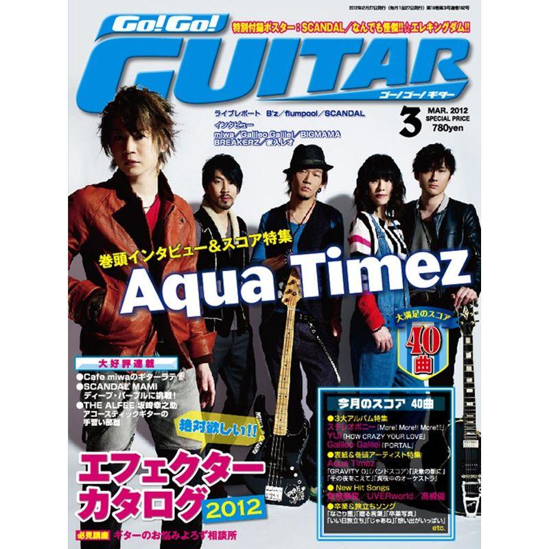 Go Go GUITAR (ギター) 2012年3月号