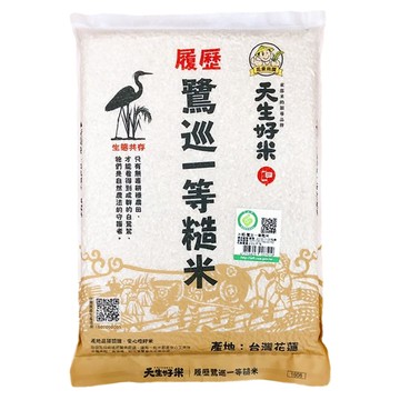 天生好米 履歷鷺巡一等糙米  花蓮契作專區  自然耕種農法  2.2kg  1包