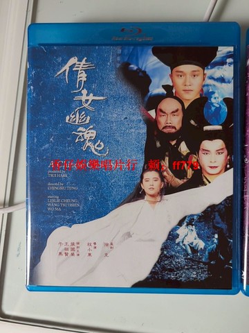 倩女幽魂1-3部 藍光碟 合集 張國榮 王祖賢 經典港片 高清畫質 中英字幕 奇幻愛情電影 收藏必備 二手 順豐包郵
