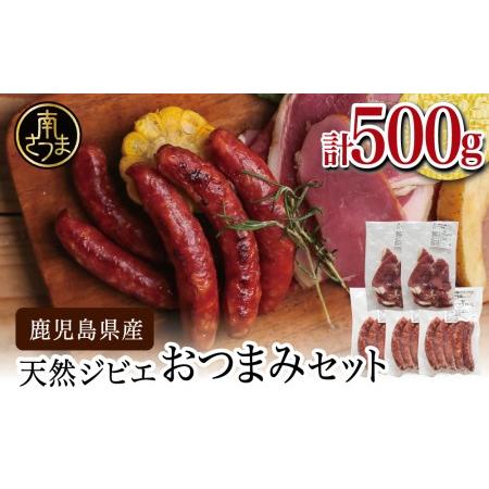 ふるさと納税 天然ジビエのおつまみセット5P（猪肉のハム＆ソーセージ） 冷凍 グルメ 鹿児島産 ジビエ肉 イノシシ 猪 .. 鹿児島県南さつま市