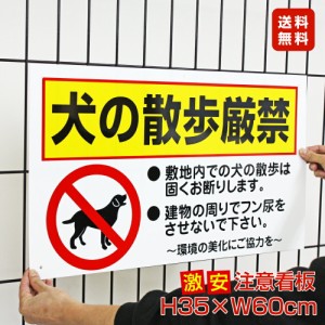 ■送料無料 激安看板 ● 犬の散歩厳禁 看板 ペットの散歩マナー フン禁止 散歩 犬の散歩禁止 糞尿禁止 ペット禁止 プレート看板 to-23a