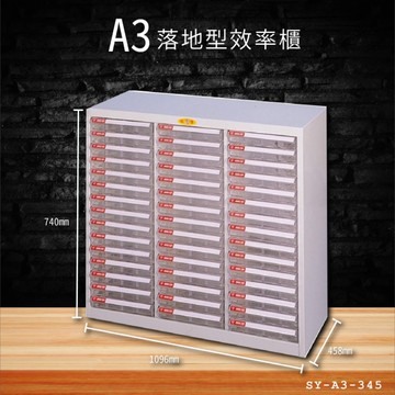 【嚴選收納】大富SY-A3-345 A3落地型效率櫃 收納櫃 置物櫃 文件櫃 公文櫃 直立櫃 辦公櫃 台灣製