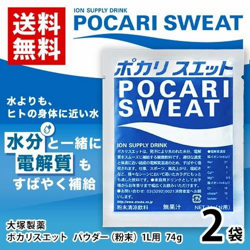 ポカリスエット 1L用パウダー 早い者勝ち 値下げ中 Amazon.co.jp: ポカリスエット 粉末 パウダー 1L用 74g x 5袋